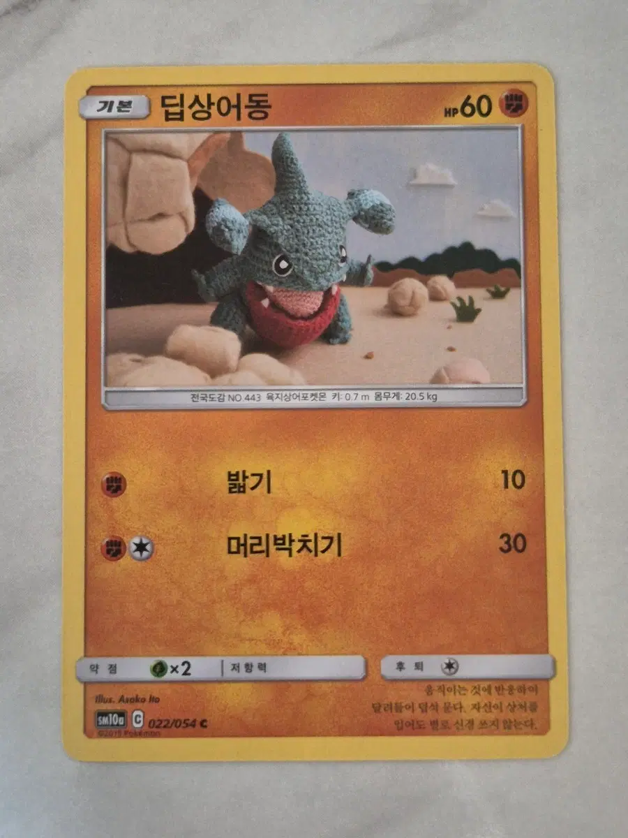 수. 포켓몬카드 딥상어동 sm10a C 일반