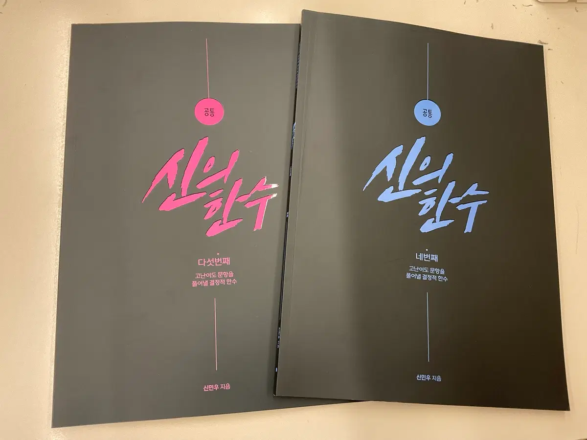 강대 신민우t 신의 한수 교재 판매