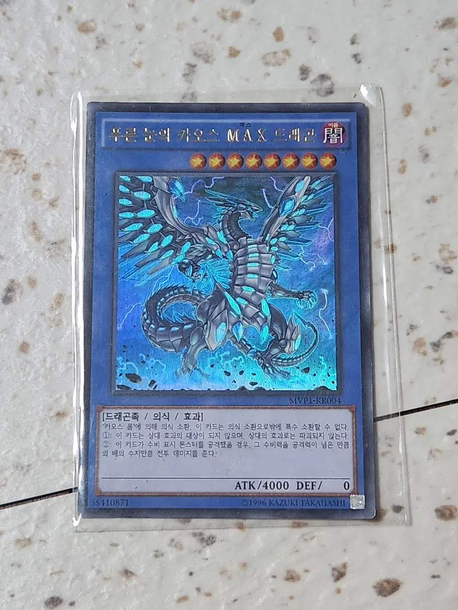 푸른 눈의 카오스 MAX 드래곤 울레 MVP1-KR004 B급