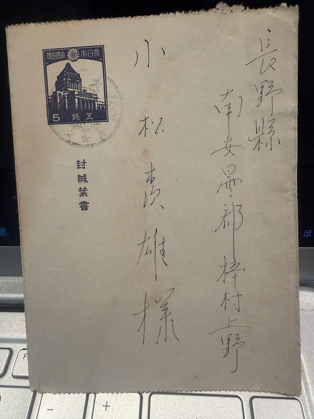 1944년 - 대구공립중학교 발송 실체 봉함엽서 - 청소년 사상 통제 황국신민화