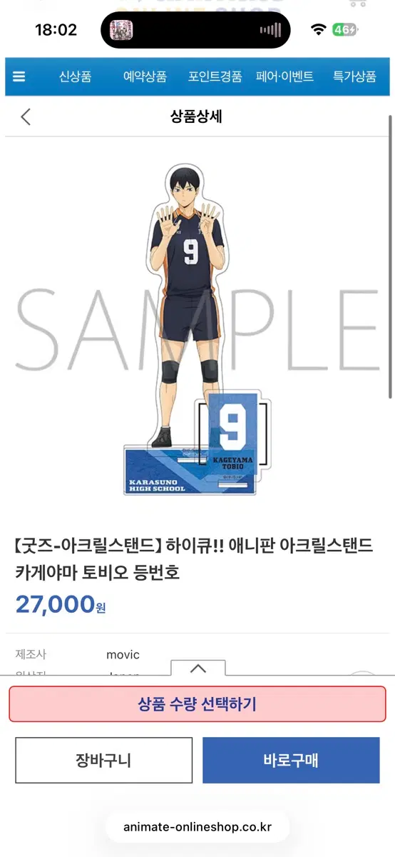 하이큐 카게야마 토비오 아크릴 스탠드 판매