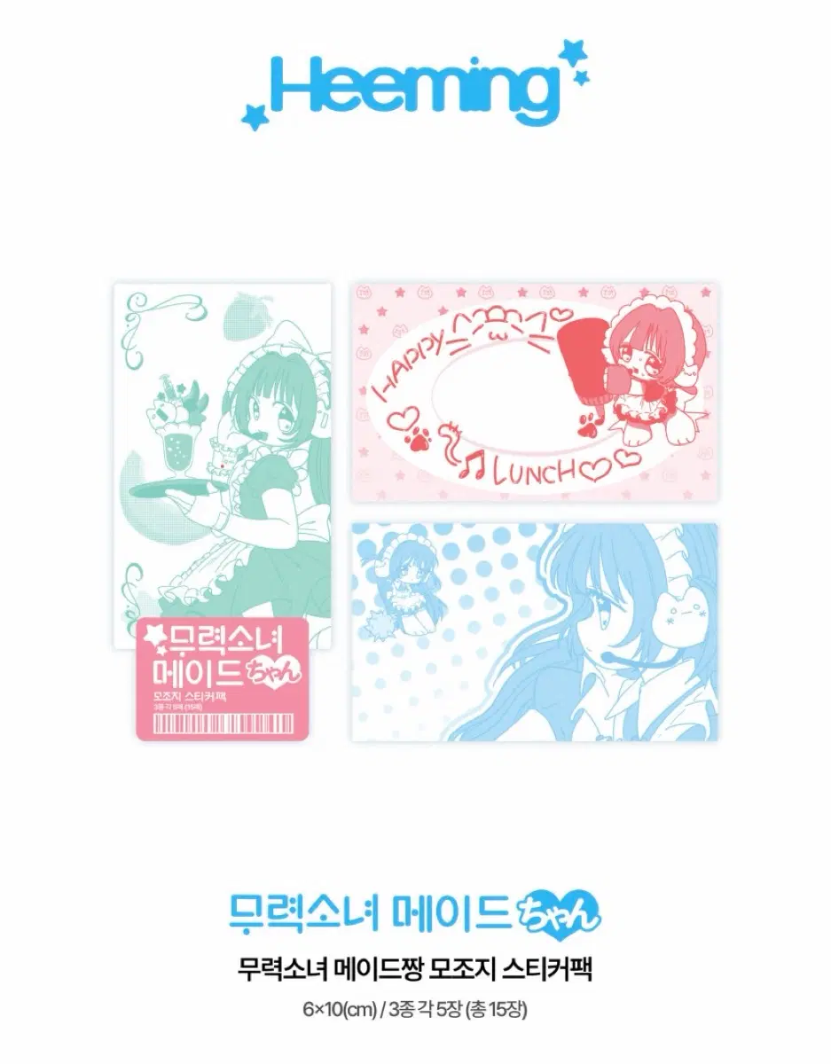 [히밍]  무력소녀 메이드 모조지 스티커팩 모조지띵 소분 원가띵 다꾸