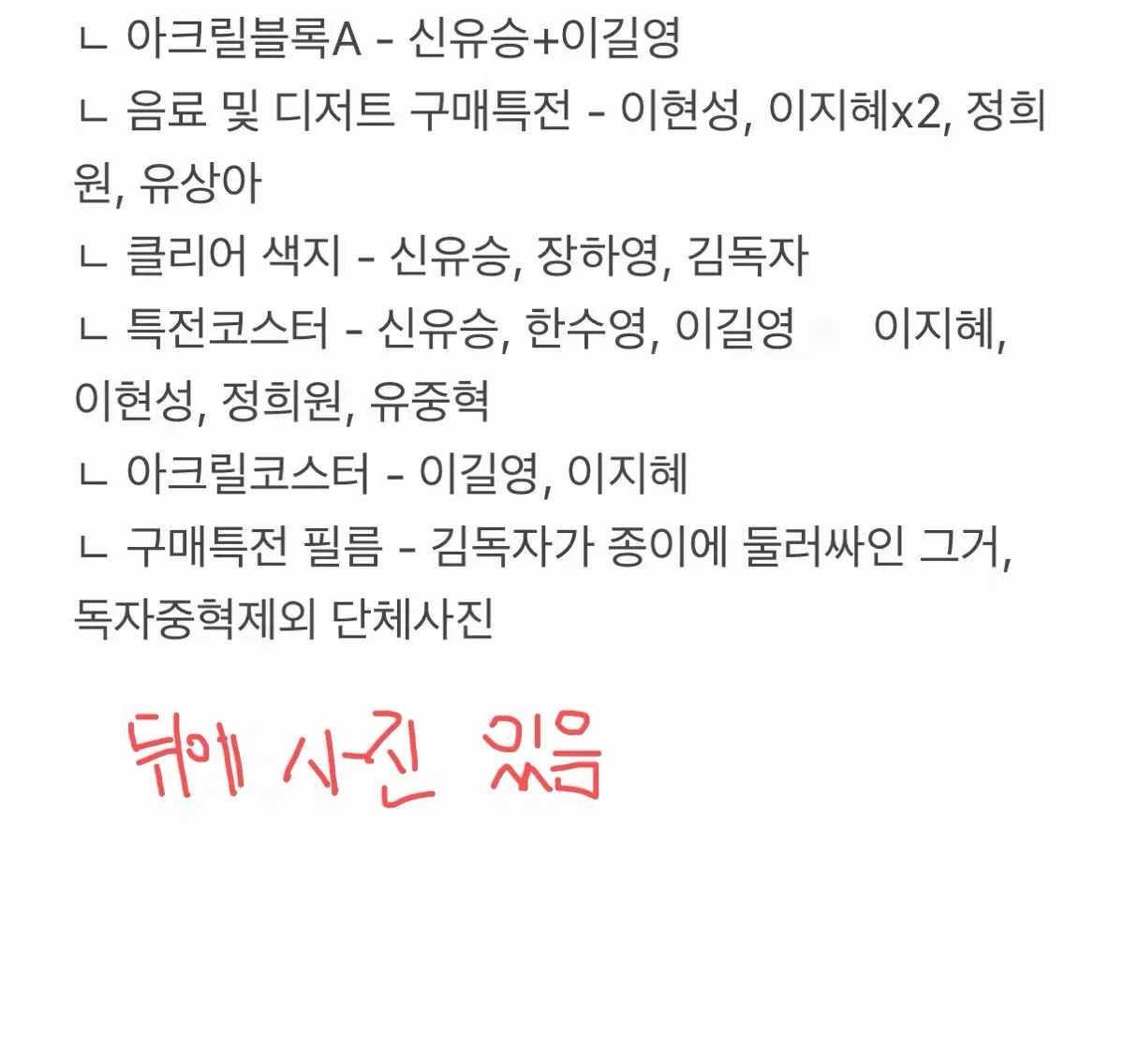 전독시 애니메이트 콜카 굿즈 교환/판매