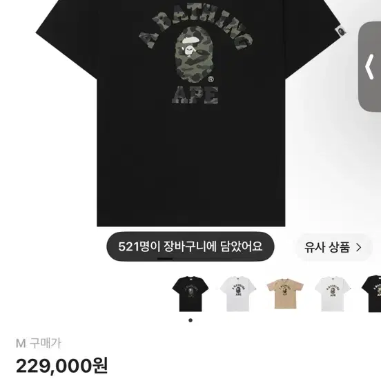 베이프 퍼스트 카모 컬리지 티셔츠 블랙 그린 m