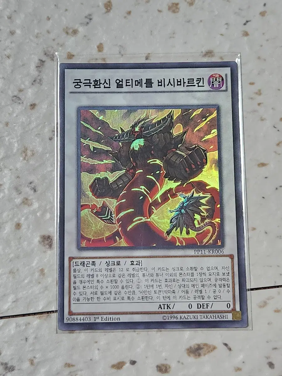 궁극환신 얼티메틀 비시바르킨 퍼에 슈레 PP11-KR006