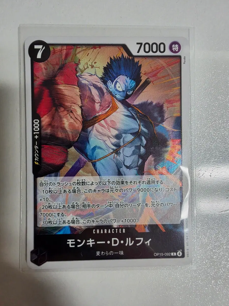 op15-092 루피 R