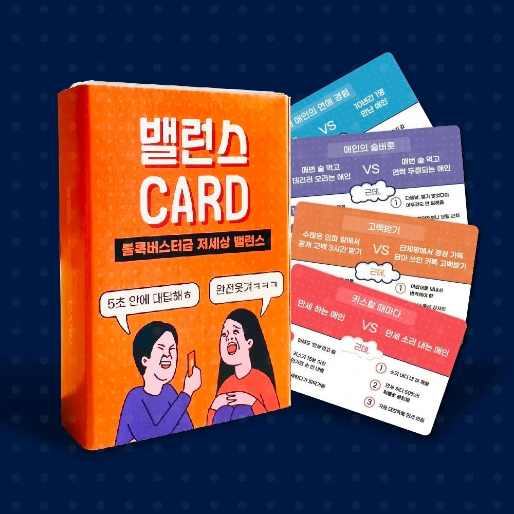 <미개봉> 근데?근데? 밸런스게임 카드