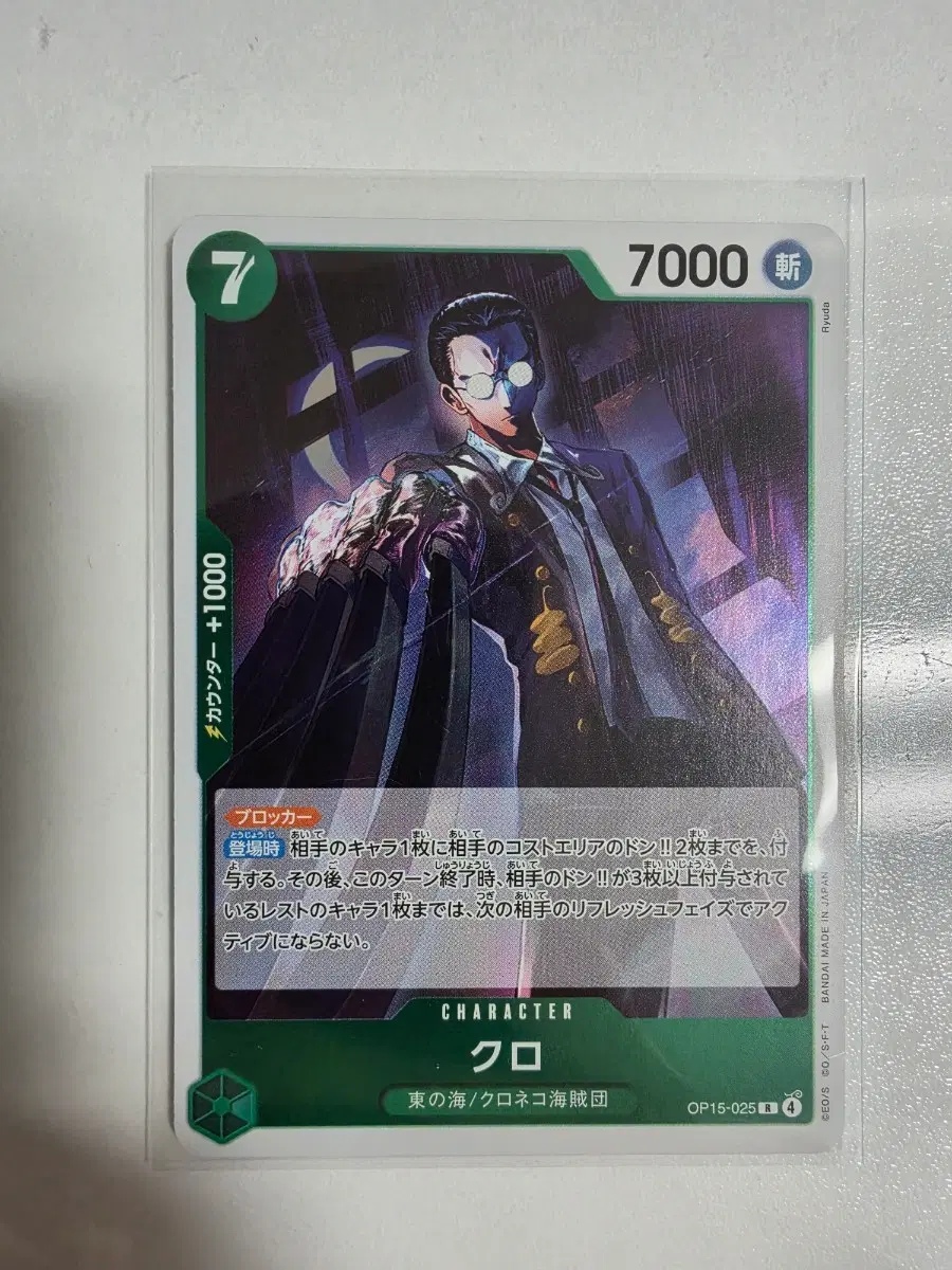 op15-025 크로 R