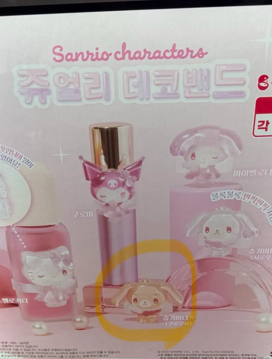 산리오 쥬얼리 데코밴드 슈가바니즈(쿠로우사)