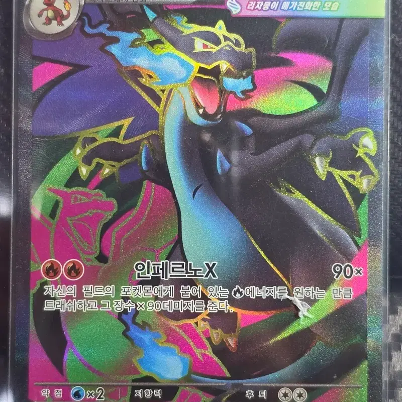 메가리자몽X EX 094/080 SR