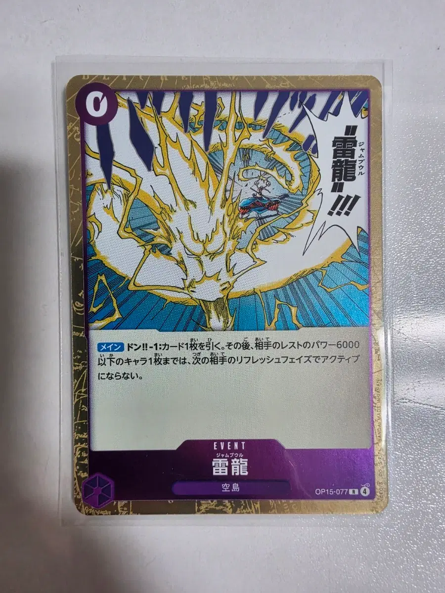 op15-077 뇌룡 R