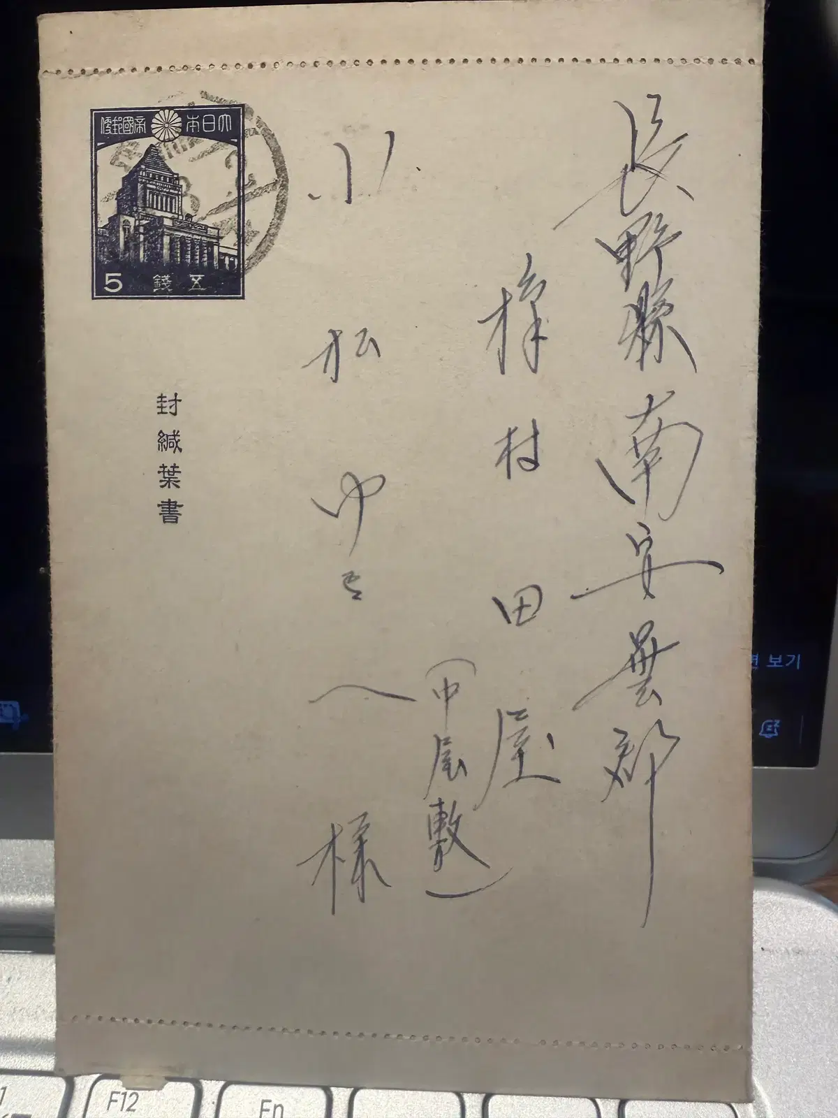 1944년 - 대구 거대한 역사적 비극 태평양 전쟁 말기 생생한 증언 편지
