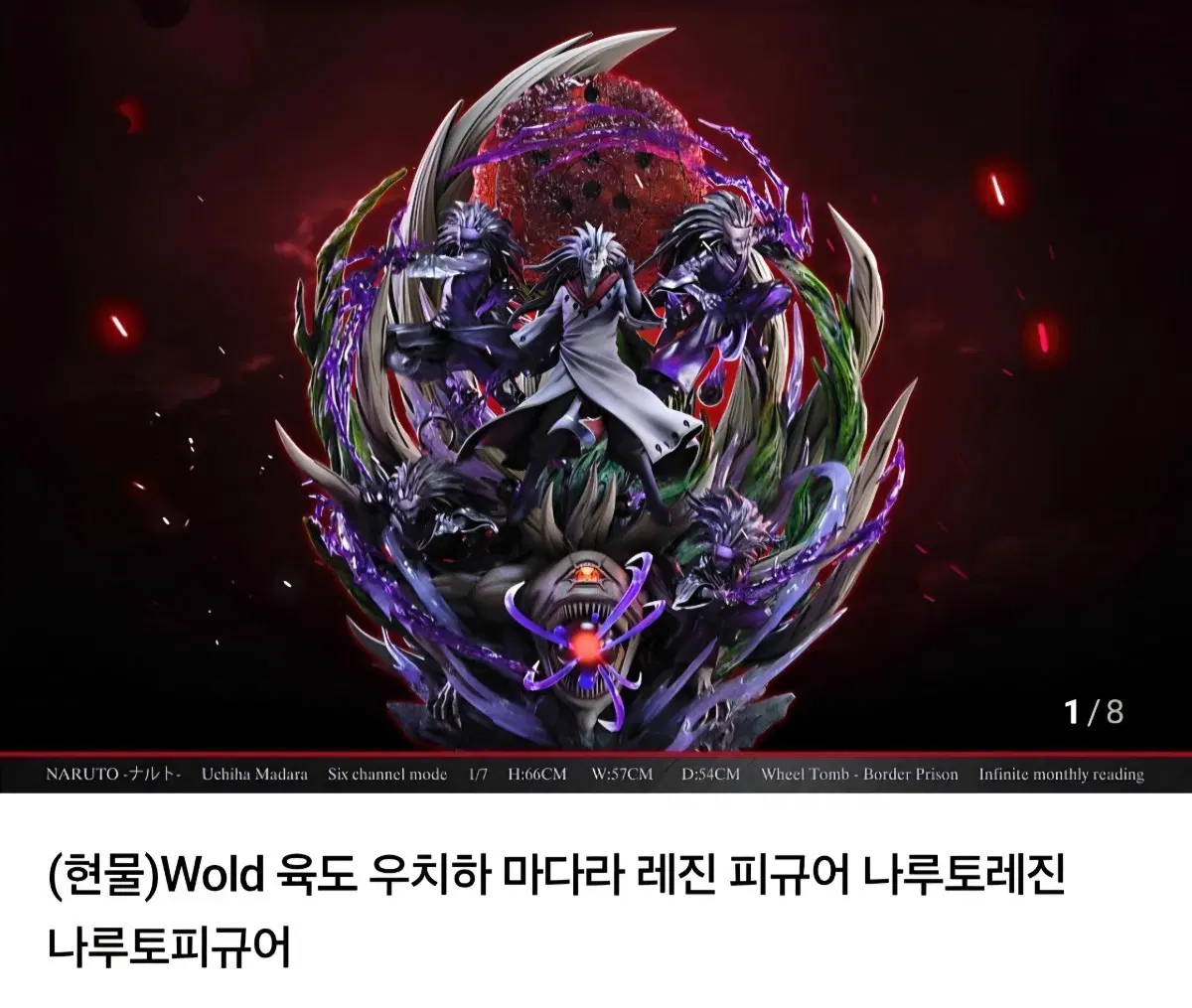 Wold 육도 우치하 마다라 레진 피규어 나루토 레진 피규어