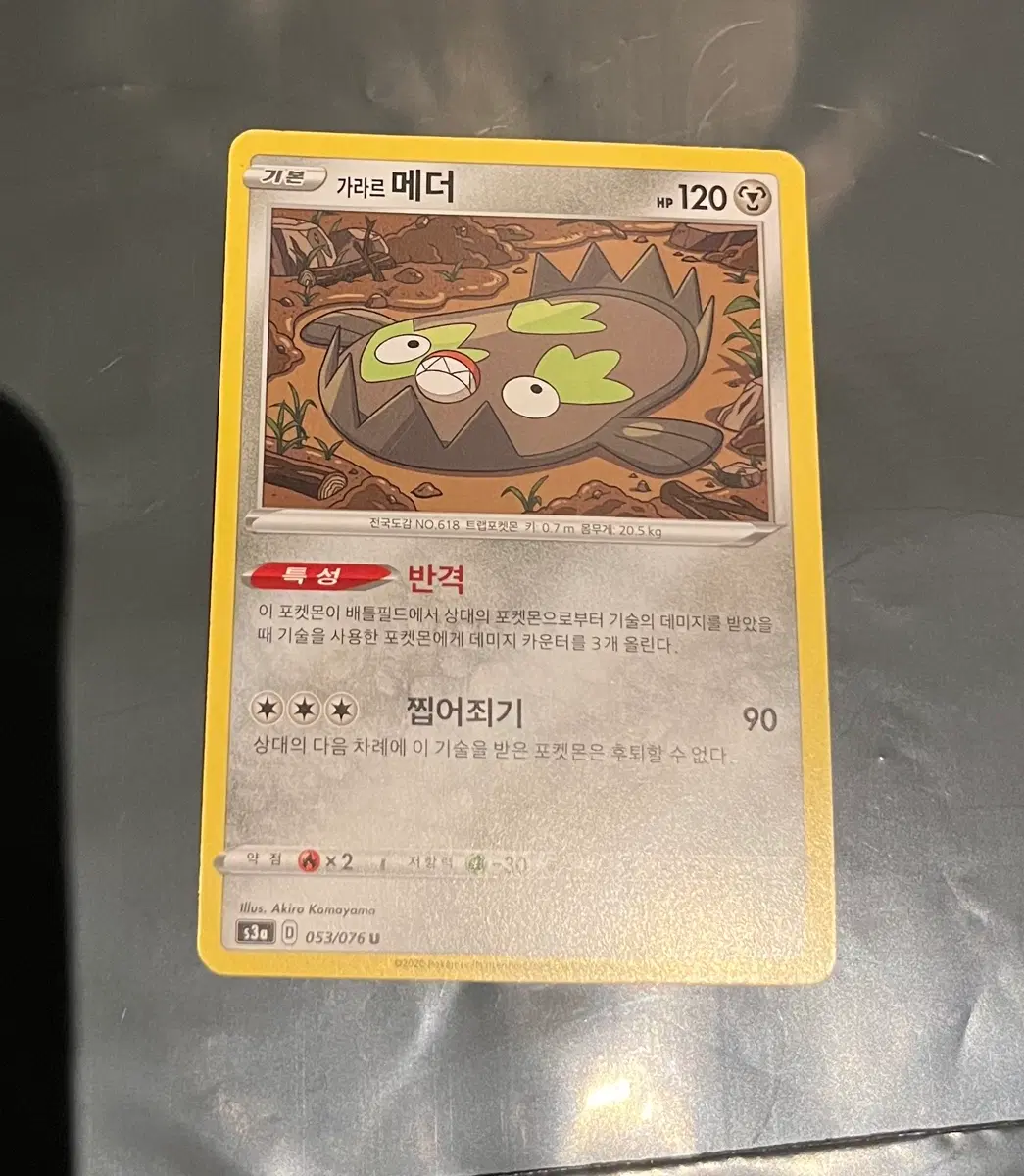 포켓몬카드 가라르 메더