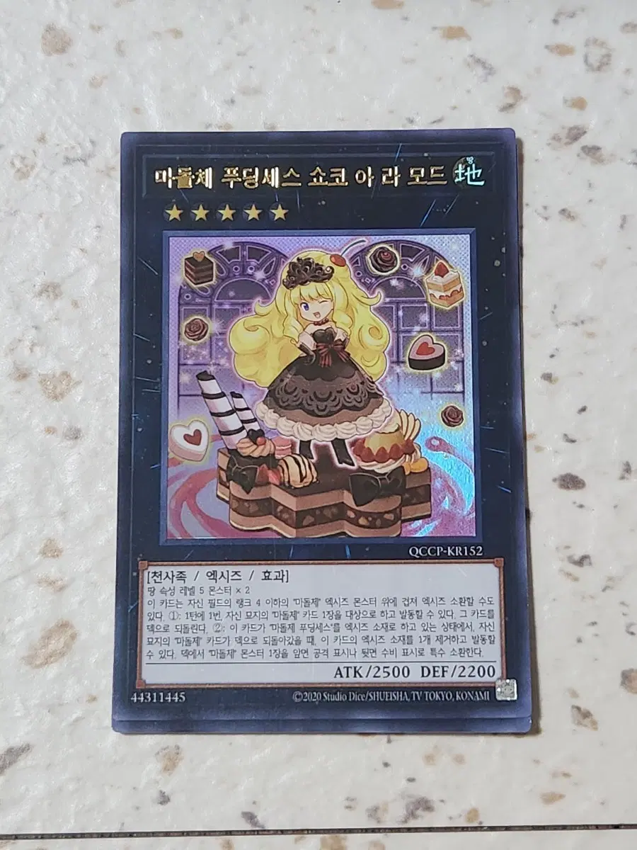 마돌체 푸딩세스 쇼코 아 라 모드 울레 QCCP-KR152 2장