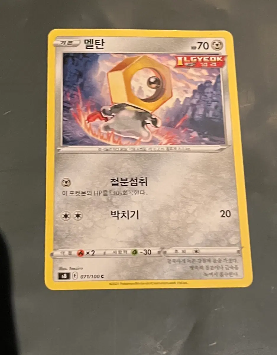 포켓몬 카드 멜탄