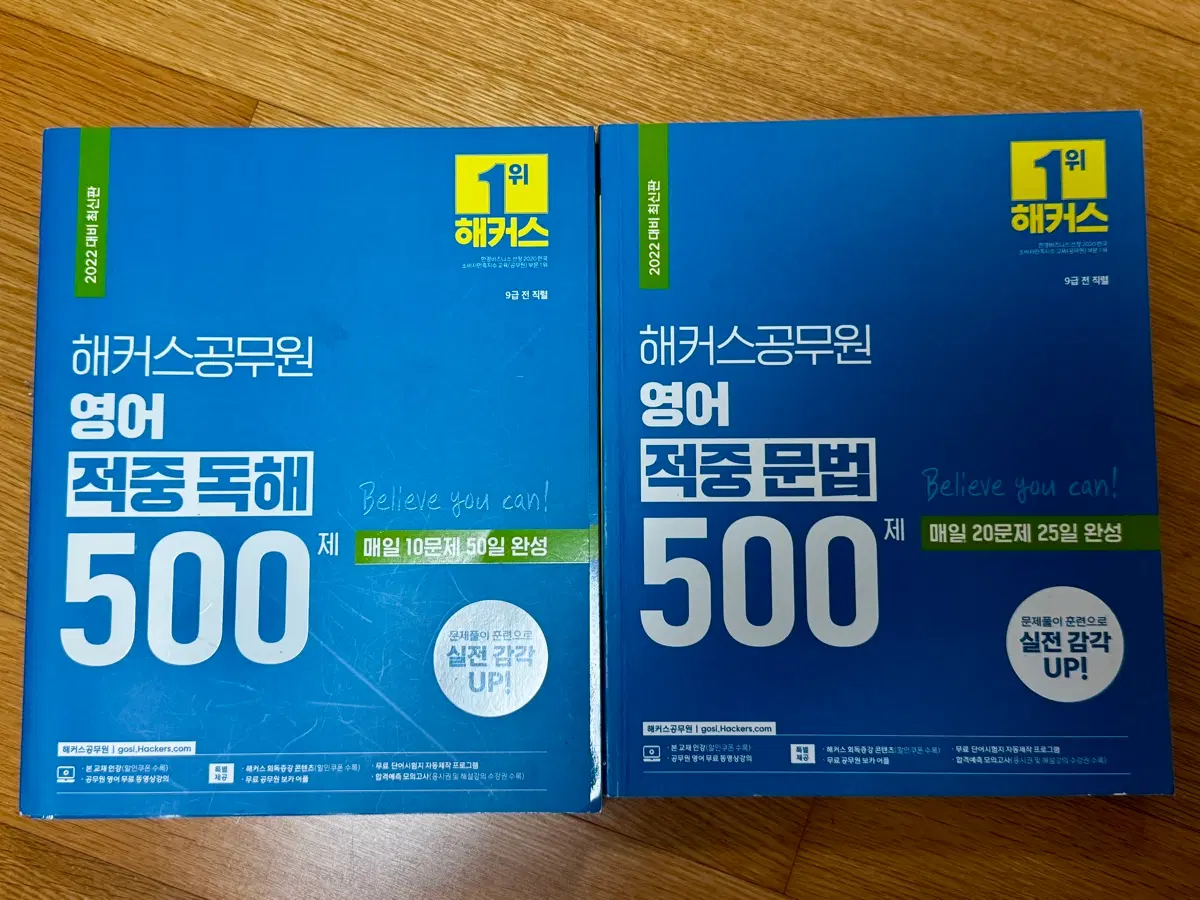 2022 해커스 영어 문법/독해 500제