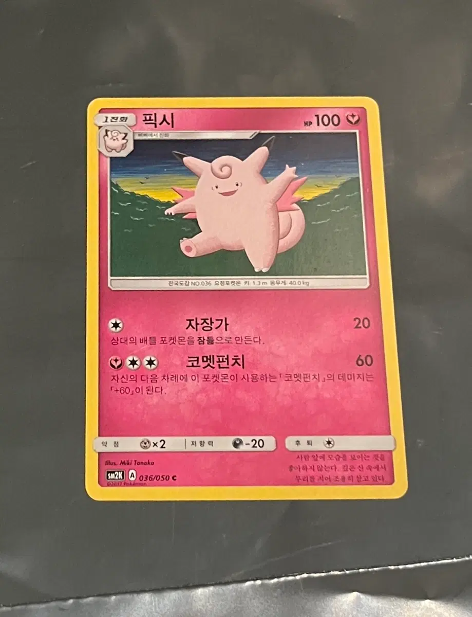 포켓몬 카드 픽시