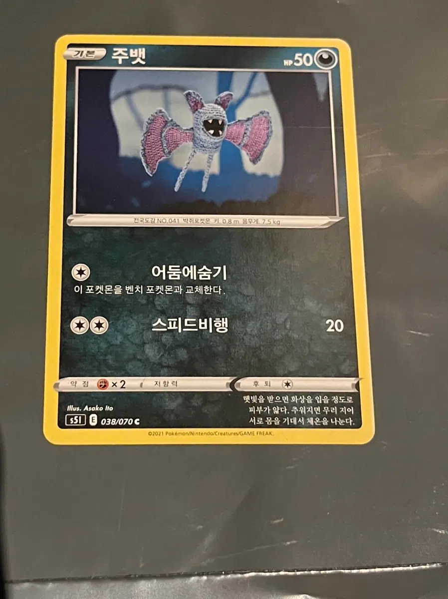 포켓몬 카드 주뱃