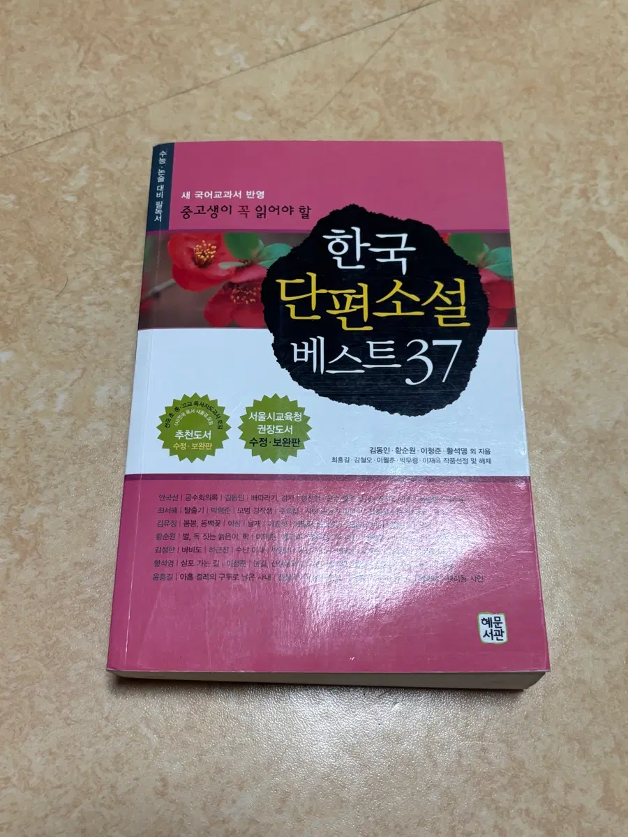 한국 단편소설 베스트 37