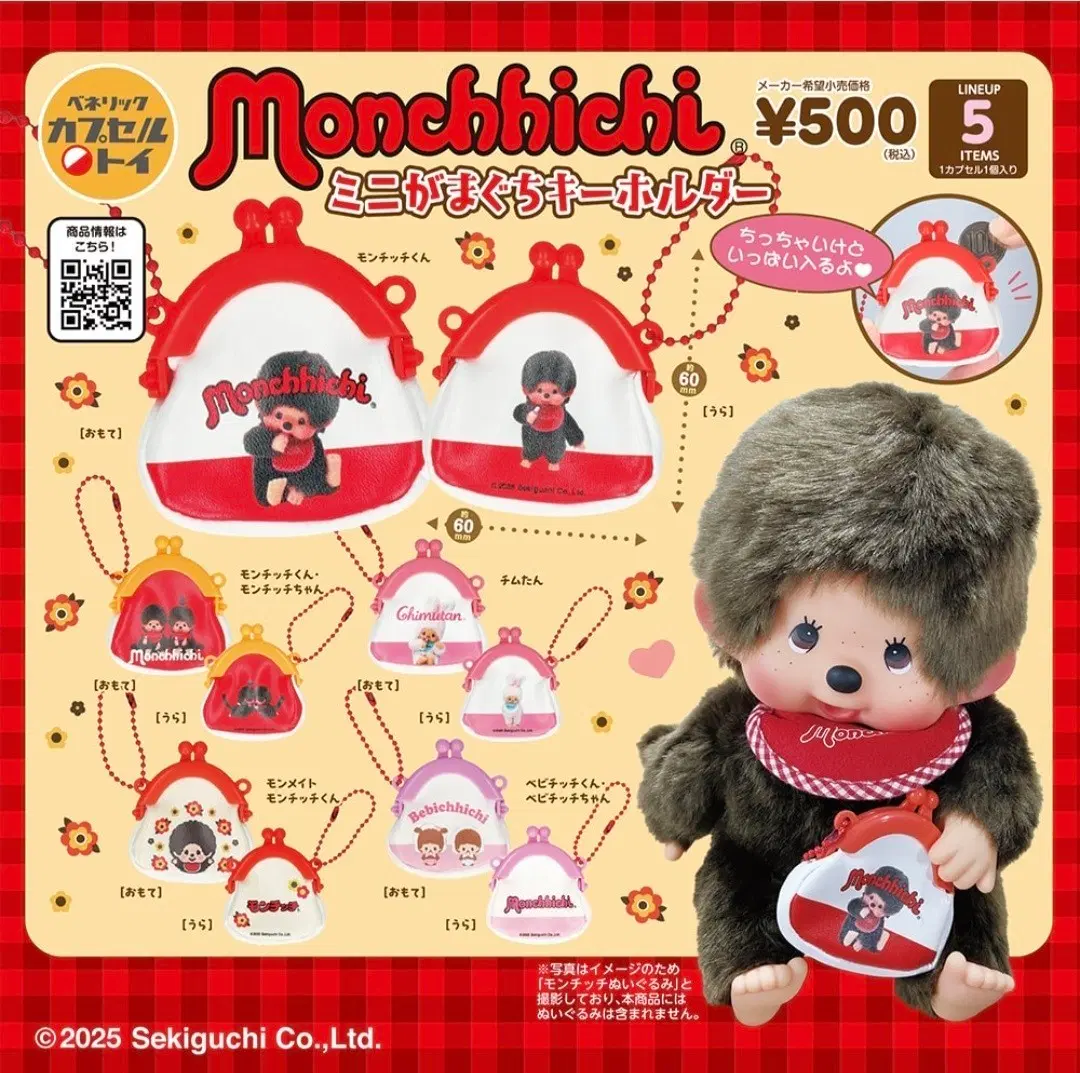 몬치치 가마구치 동전지갑 가챠