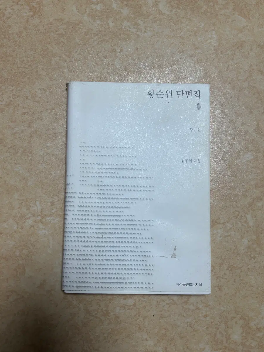 황순원 단편집