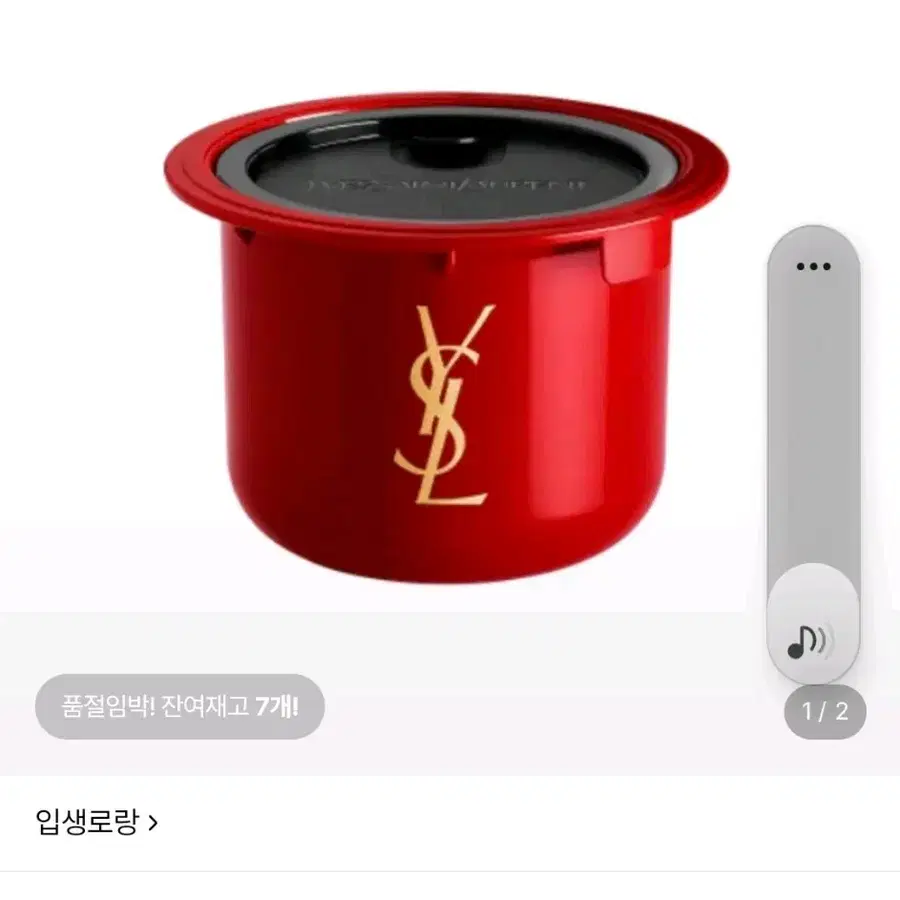 입생로랑 오후즈라 에센셜리 리치크림 50ml 리필용