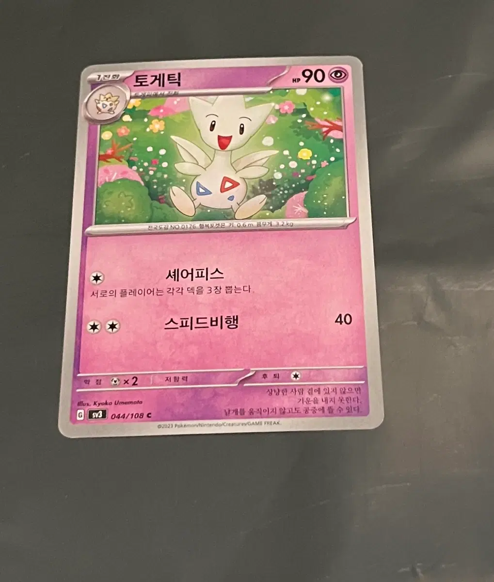 토게틱 포켓몬 카드