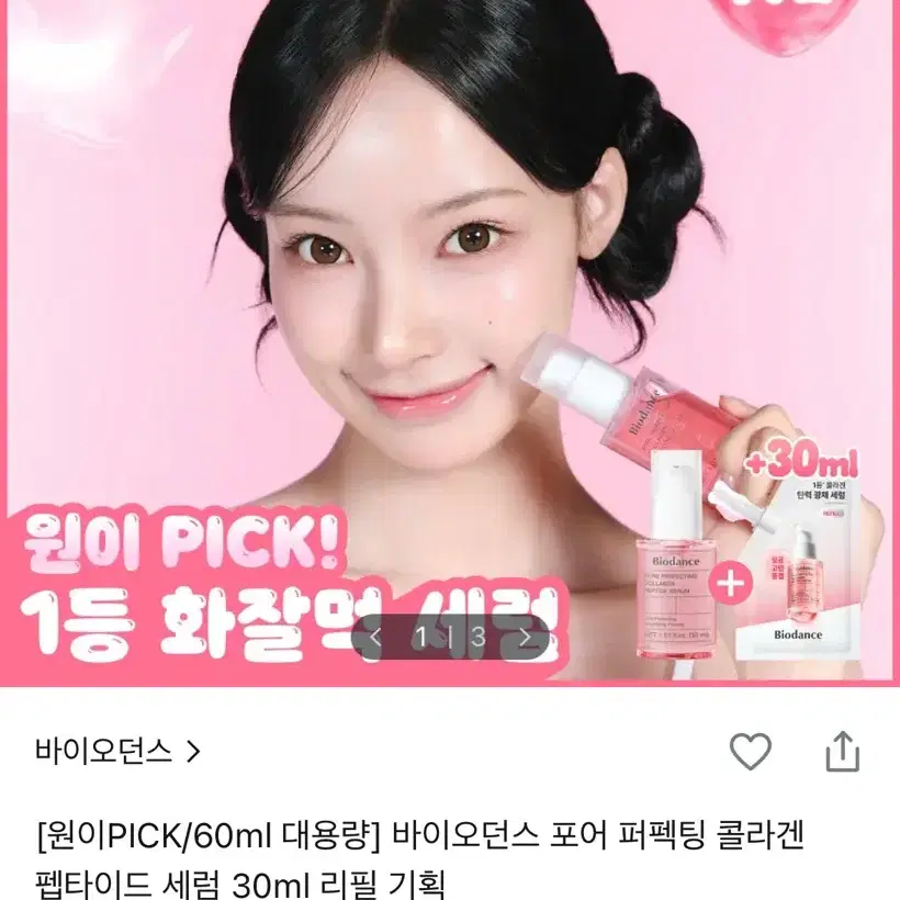 [새상품] 바이오던스 포어 퍼펙팅 콜라겐 펩타이드 세럼 30ml