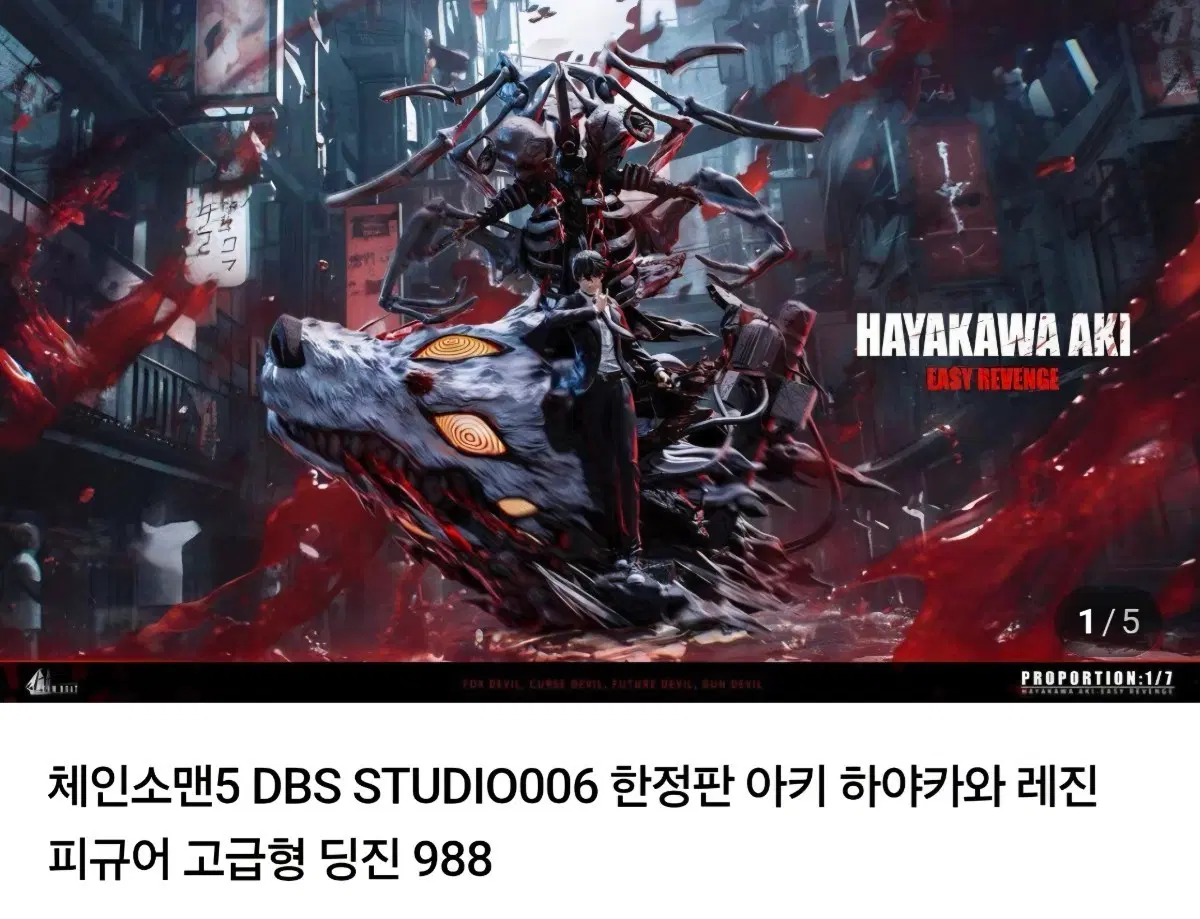 체인소맨 DBS STUDIO006 아키 하야카와 레진 피규어