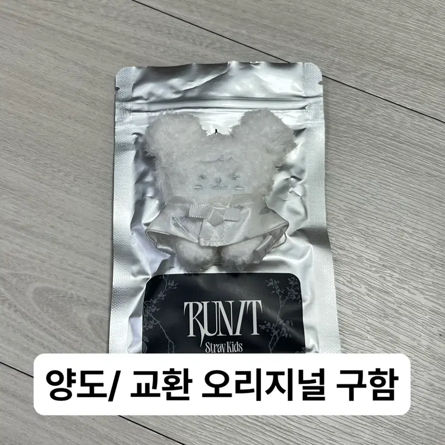 교환/양도) 스트레이키즈 스키즈 런잇 마이크로 스키주 퍼핌