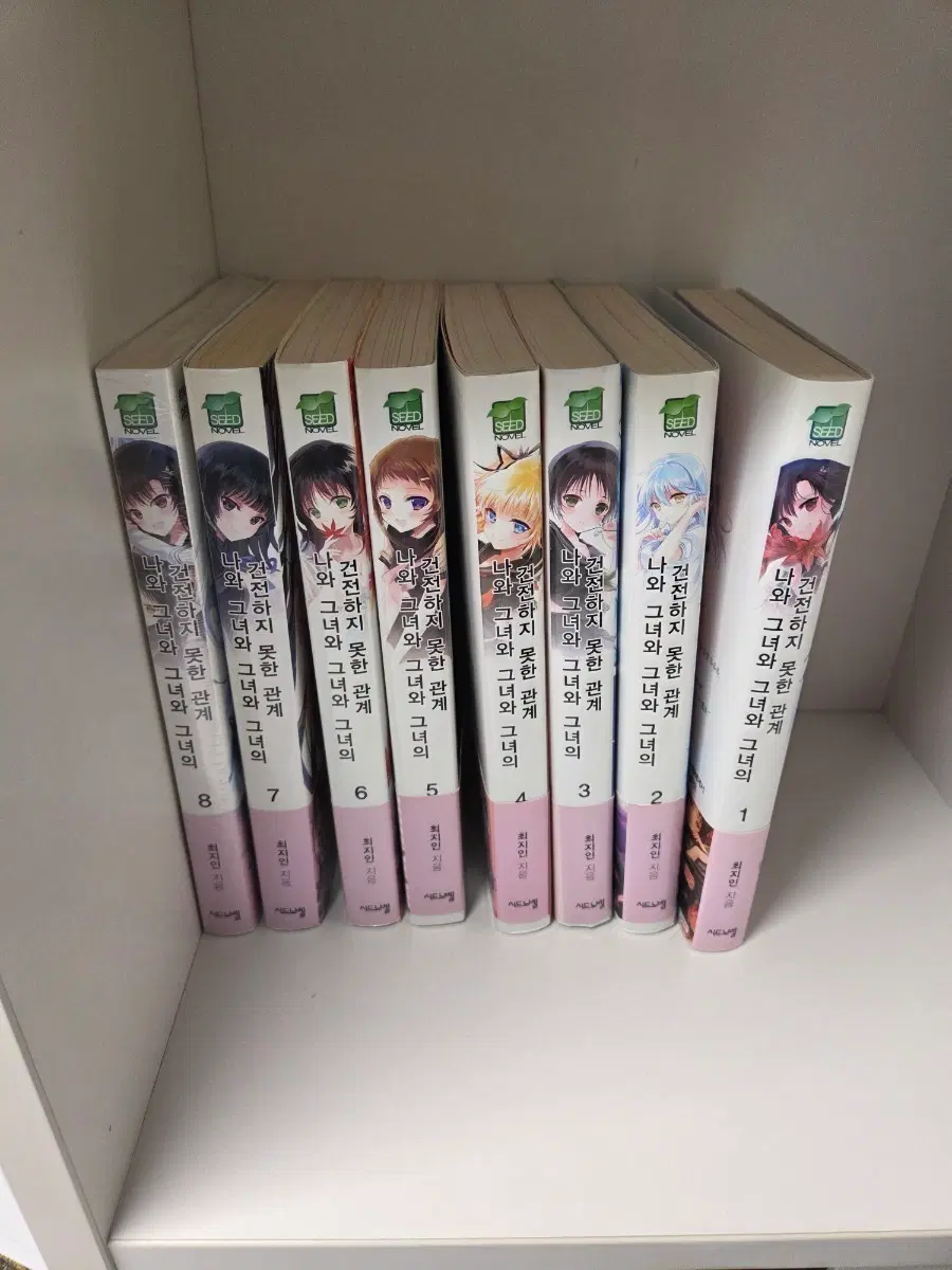 건전하지 못한 관계 나와 그녀와 그녀와 그녀의 1-8권 세트