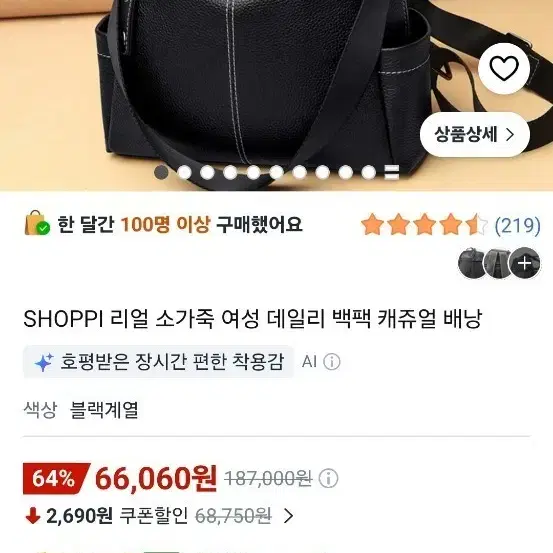리얼 가죽 가방 쿠팡 판매가 66000원
