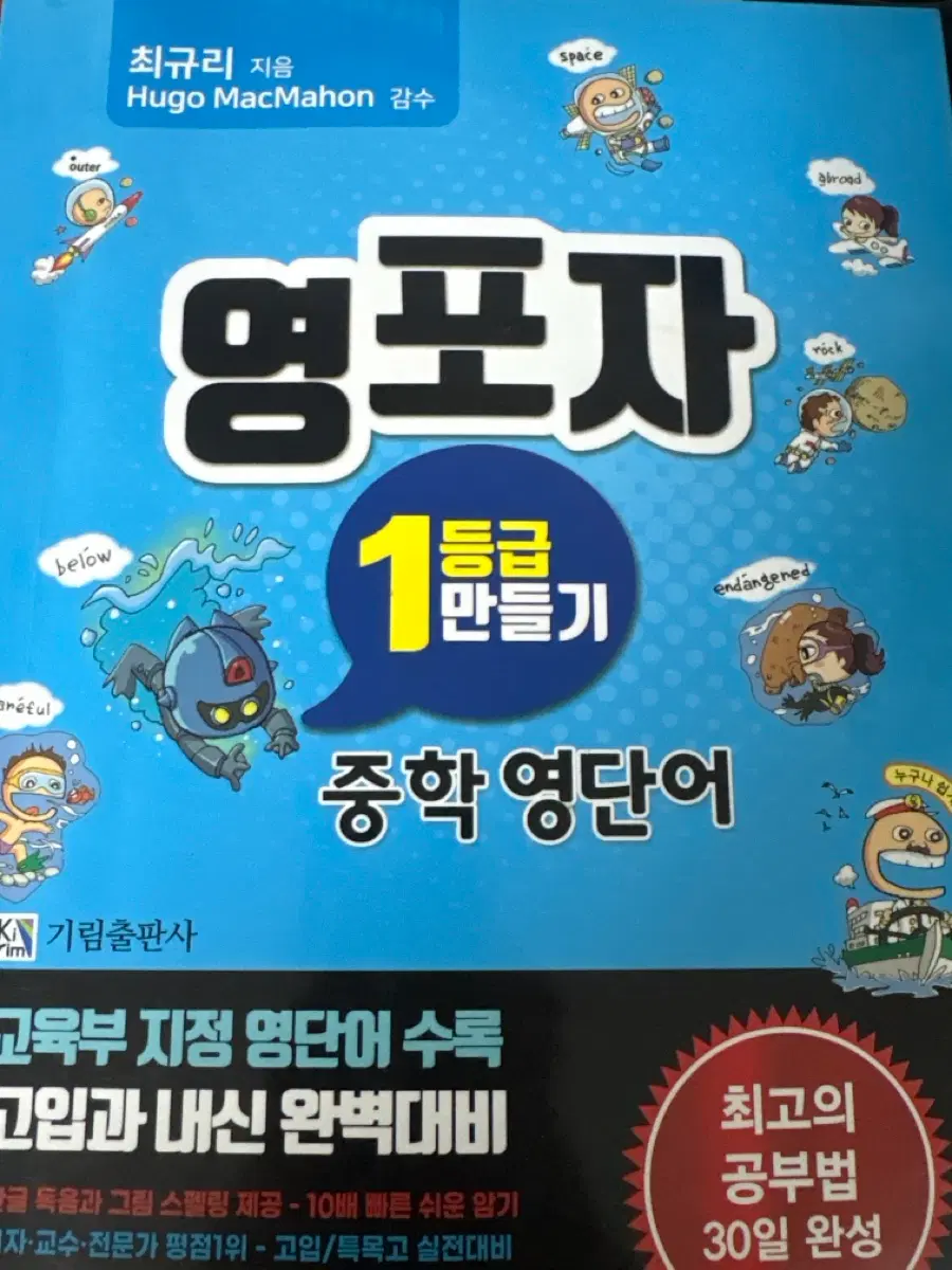 영포자 중학 영단어 1등급 만들기