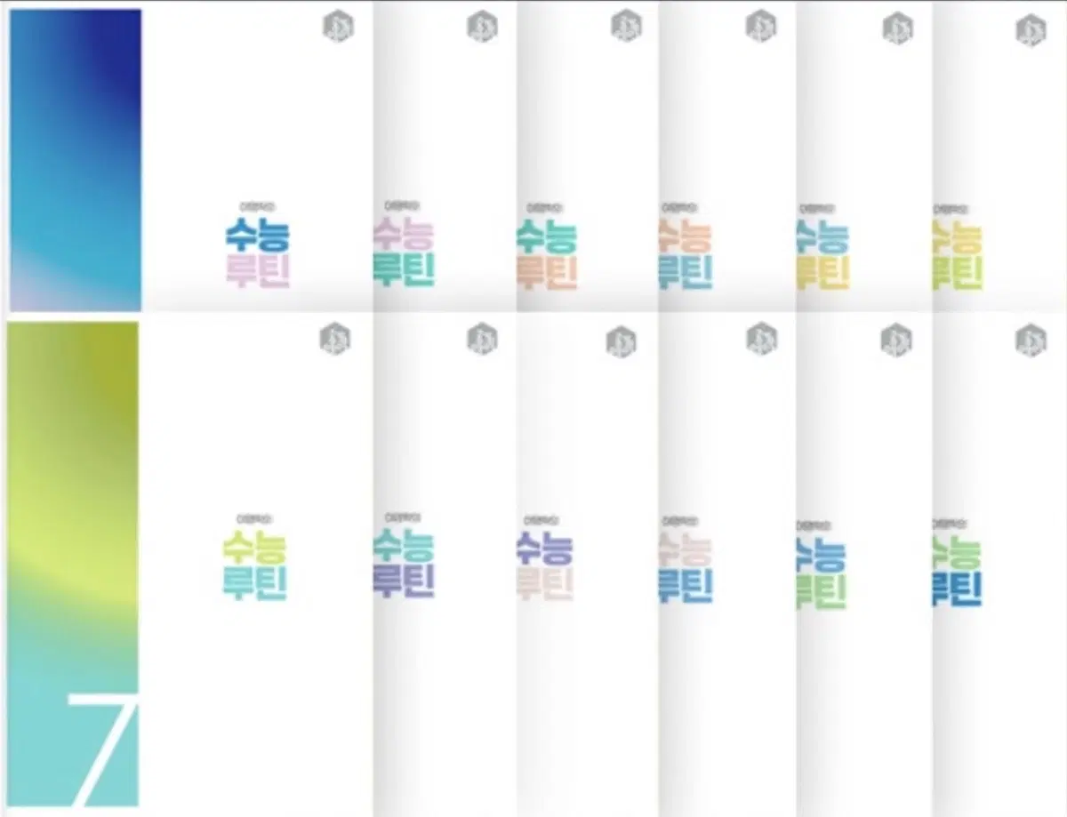 2027 영어 이명학 수능루틴 주간지 8-12권 (총5권)