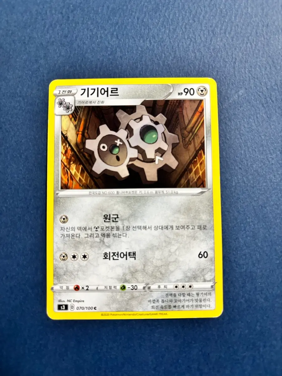고대 포켓몬카드 기기어르 일반카드 도감용 덱소스 s3 070/100