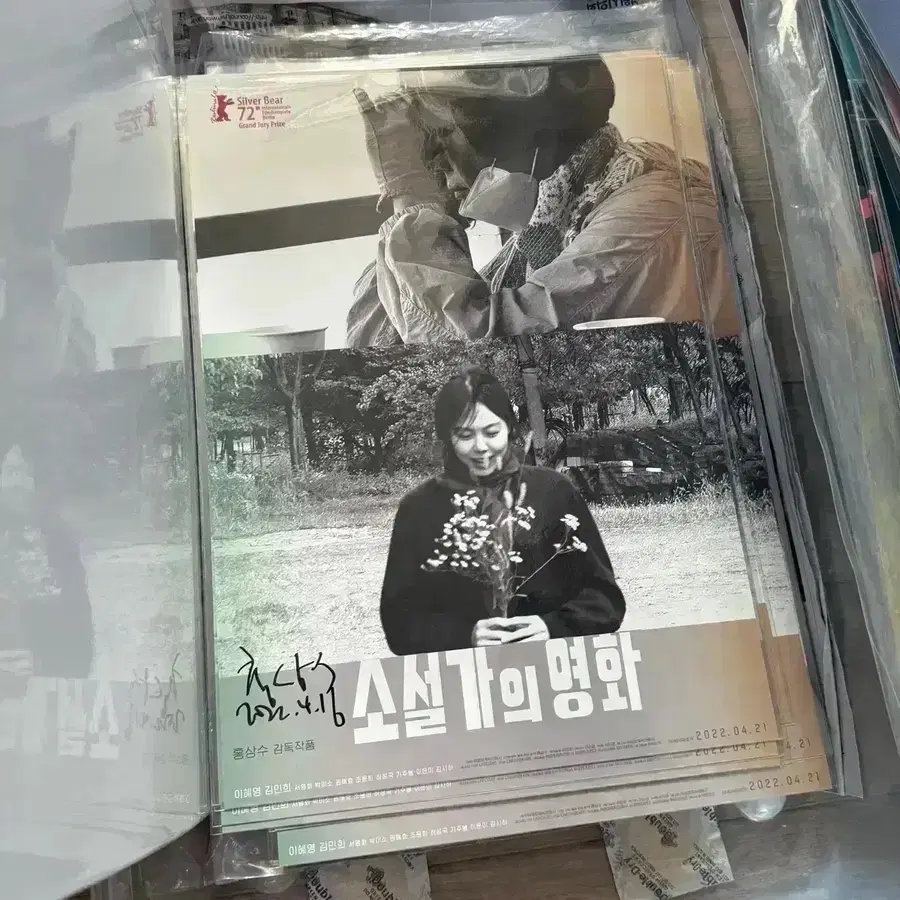 소설가의영화 홍상수 친필싸인 포스터 김민희 도망친 여자 인트로덕션 탑