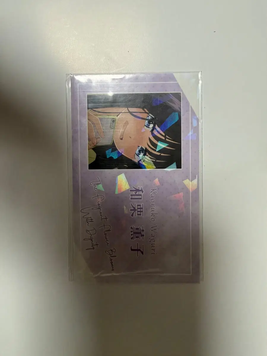 향기로운 꽃은 늠름하게 핀다 (트레이딩카드)