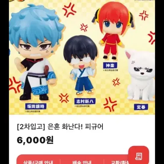 은혼 오콧타 완전 최저가