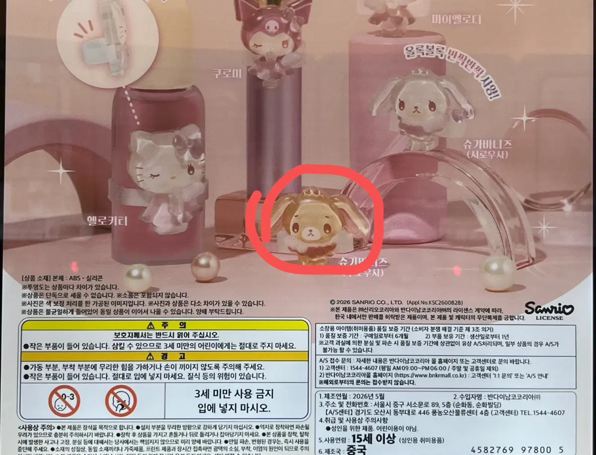 산리오 데코밴드 슈가바니즈 쿠로우사