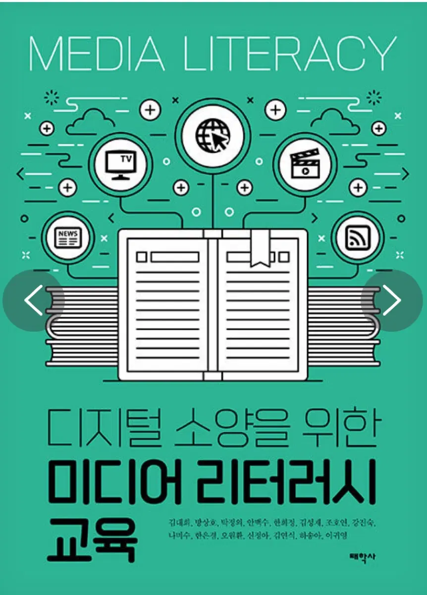 디지털 소망을 위한 미디어 리터러시 교육 아무거나삽니다