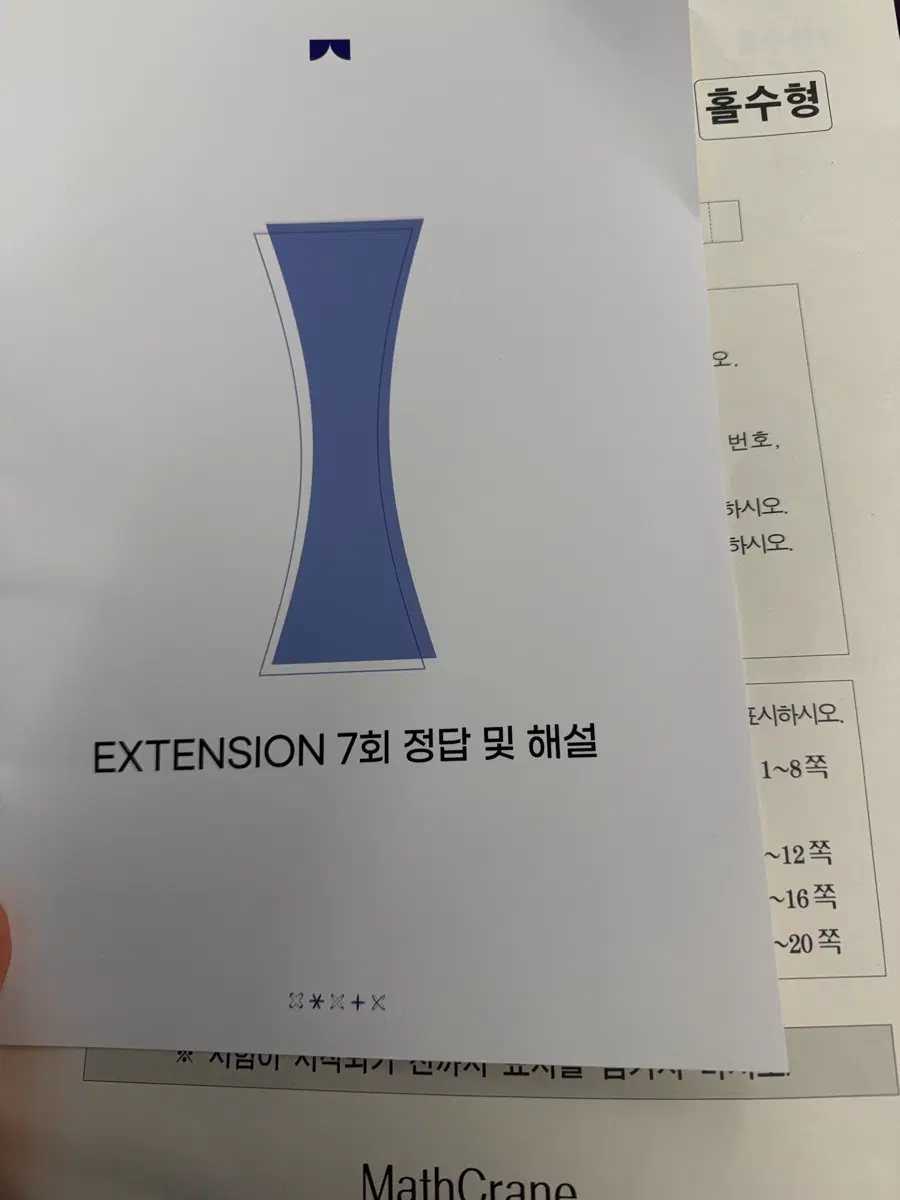 2027 최지욱T EXTENSION 7,8회