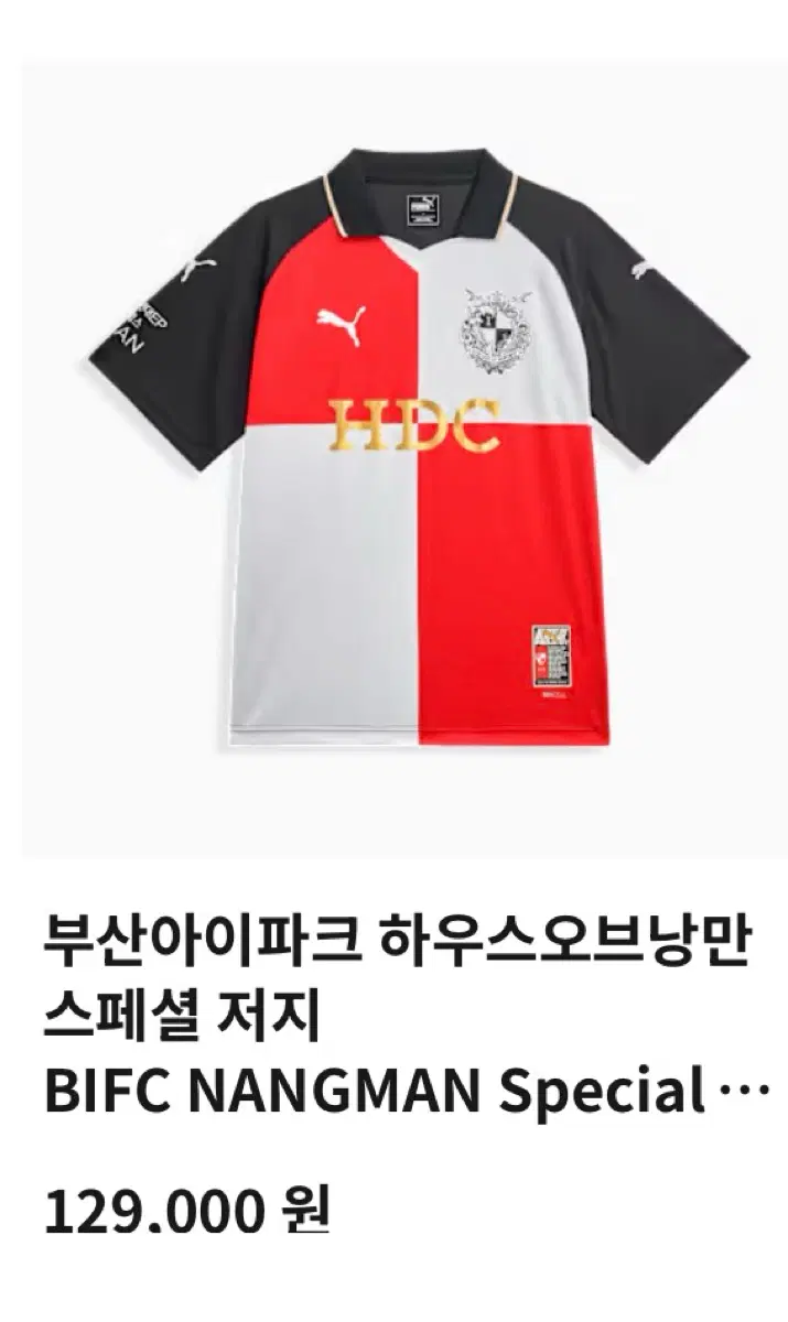 부산아이파크 하우스오브낭만 스페셜 저지