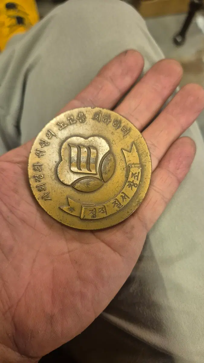 전두환 메달
