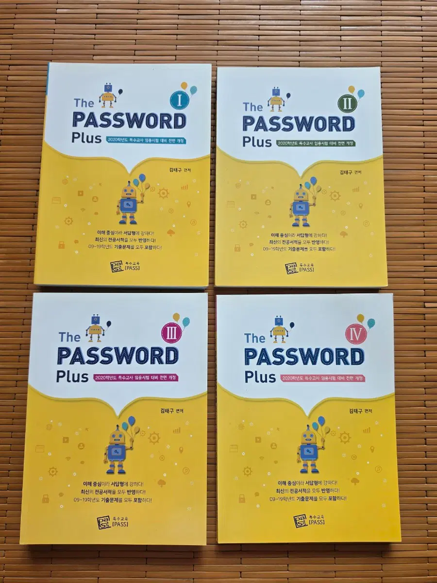 [일괄판매] 2020 김태구 특수 The PASSWORD Plus 세트 전권 4권