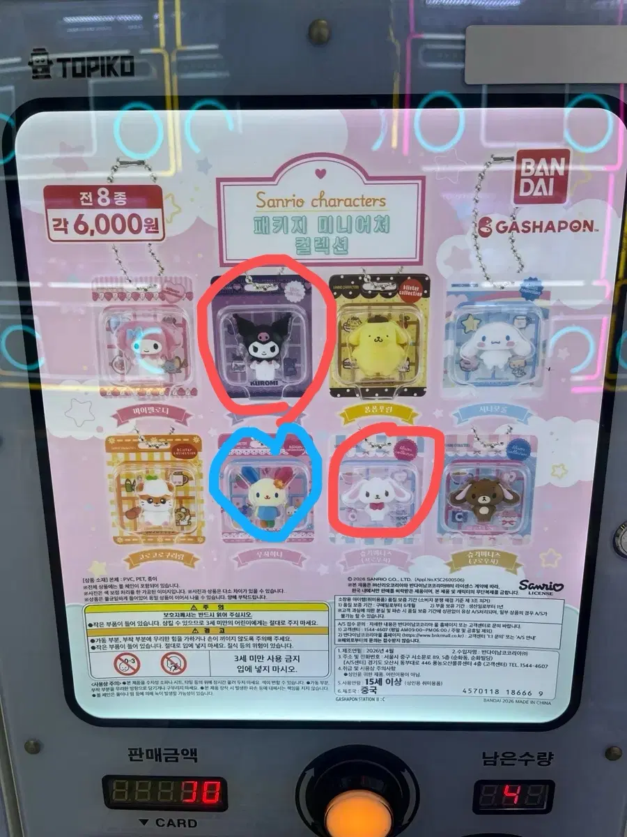산리오 패키지 미니어퍼 컬렉션 가챠
