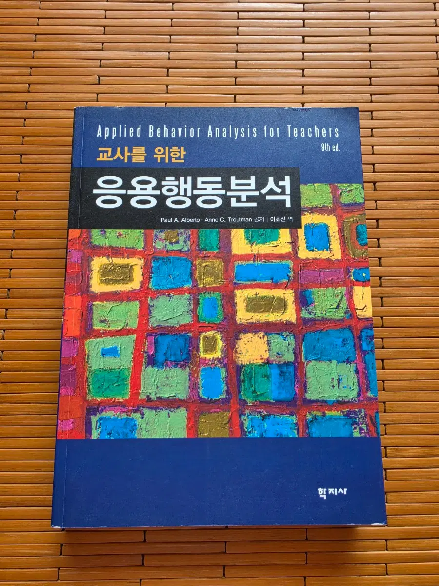 교사를 위한 응용행동분석