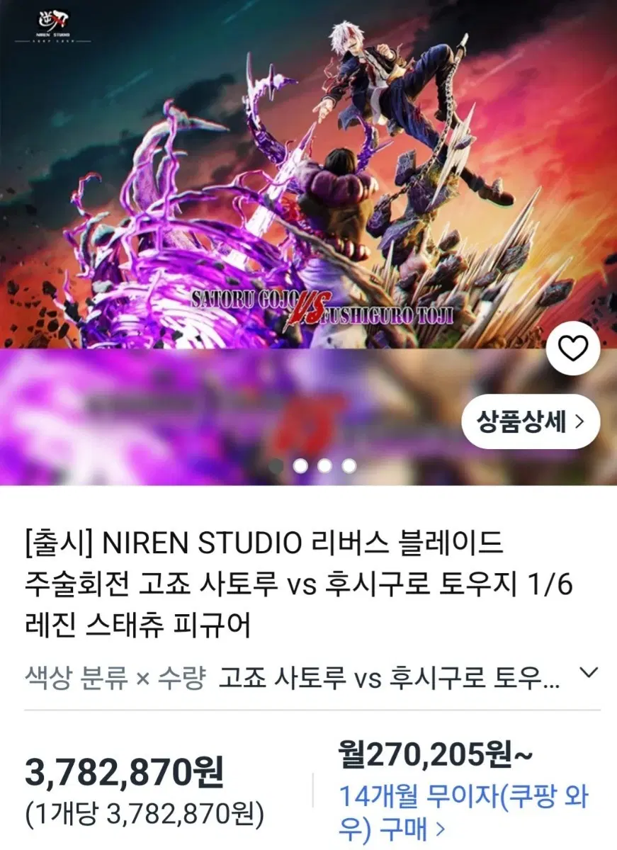 [미개봉] NIREN STUDIO 니렌 리버스 블레이드 주술회전 고죠 사토루 vs 후시구로 토우지 1/6 레진