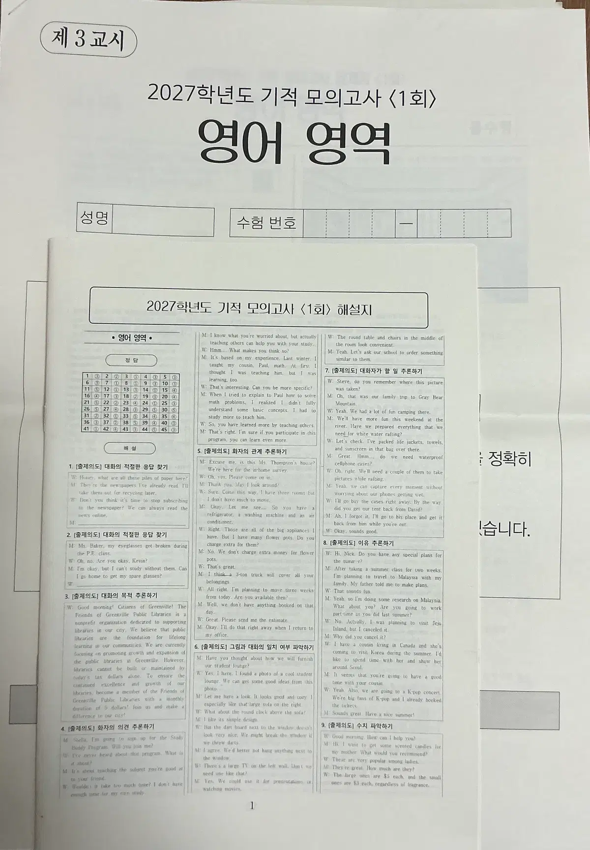 2026 시대인재 영어 조정호 기적 모의고사 15회분