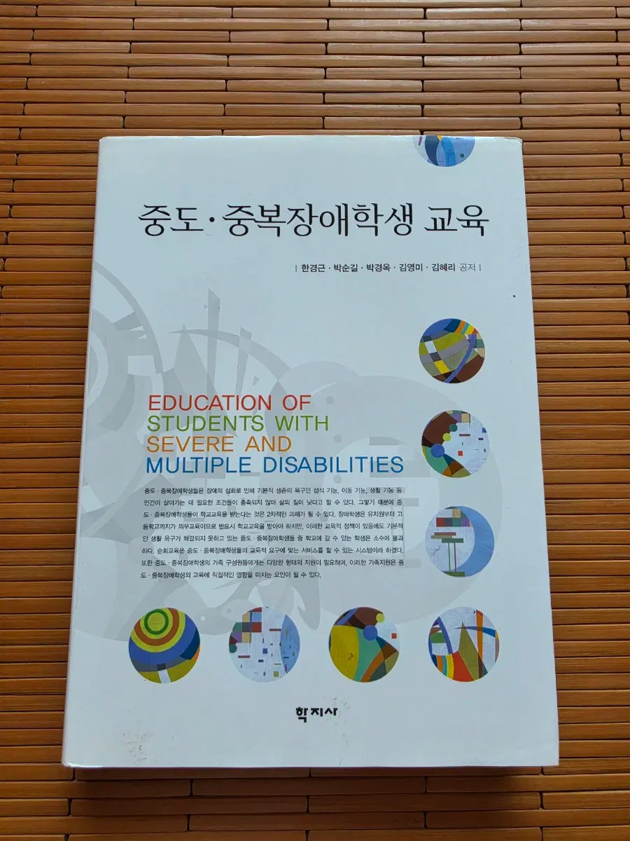 중도중복장애학생 교육